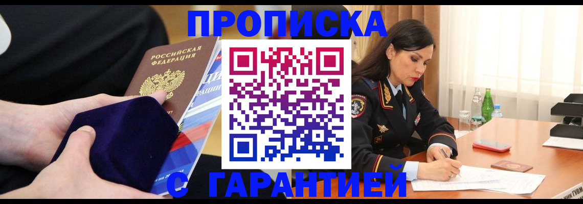 прописка в Коммунаре