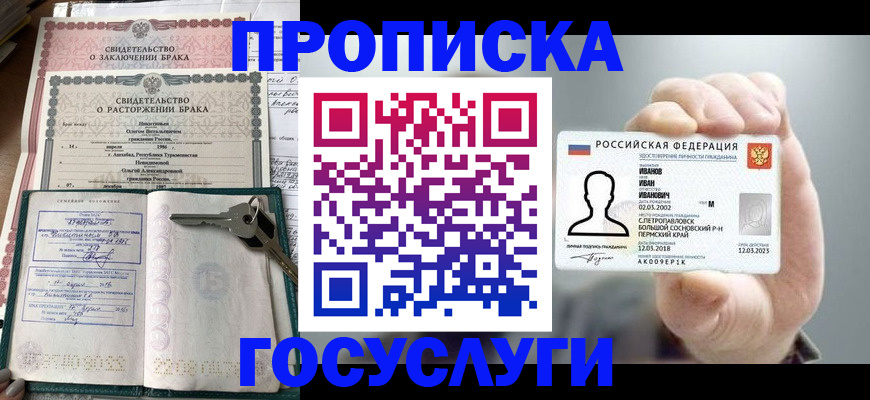 временная регистрация недорого в Коммунаре