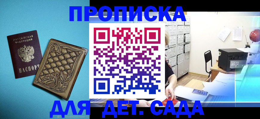 временная регистрация для всех в Коммунаре