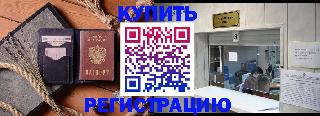 временная регистрация недорого в Коммунаре