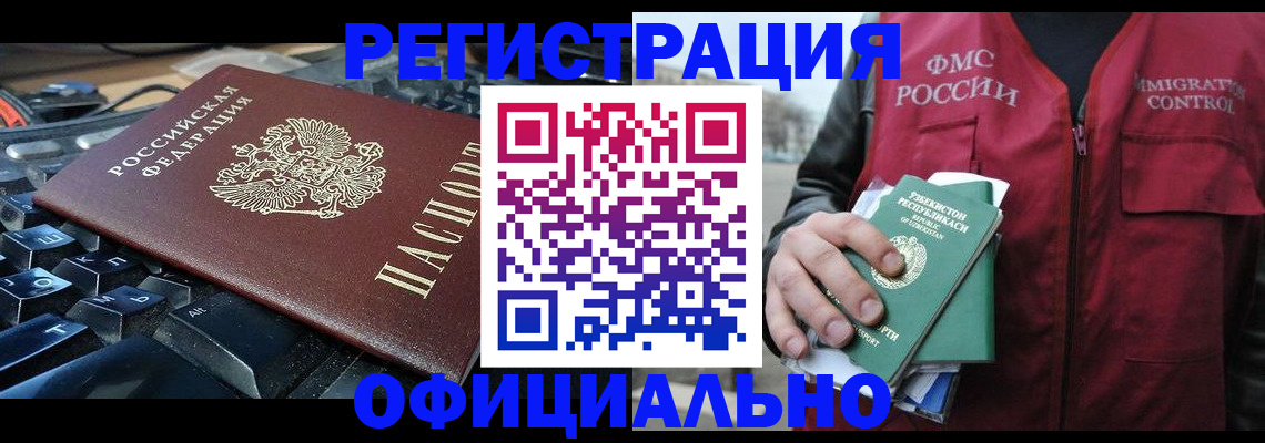 прописка регистрация в Коммунаре